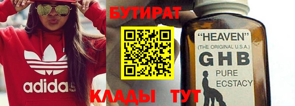 БУТИРАТ вода Заинск