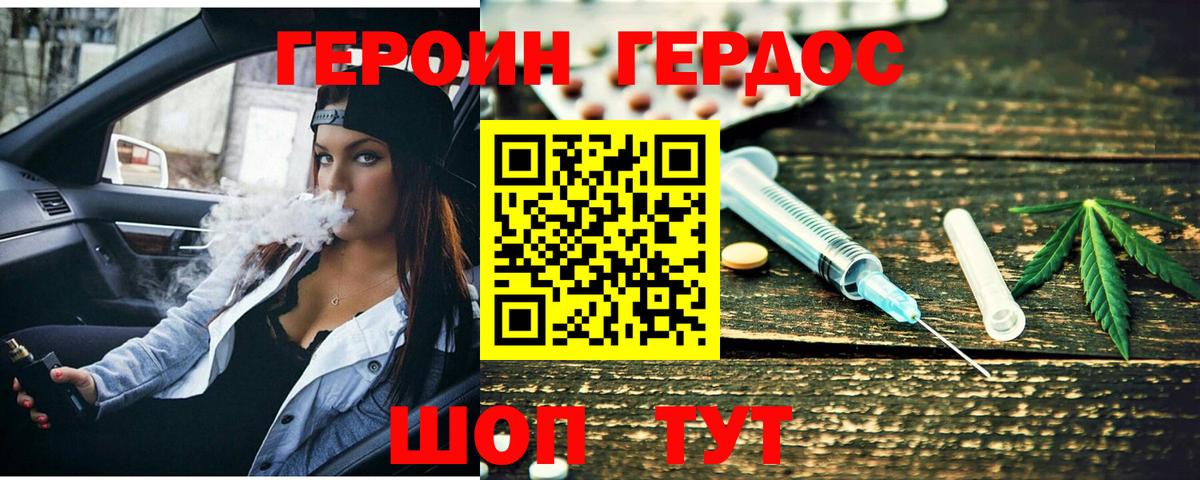 Героин герыч Заинск