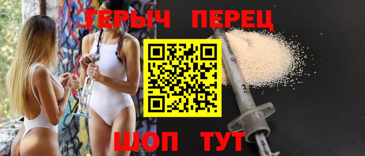 Героин Heroin  Вход с VPN  Заинск 