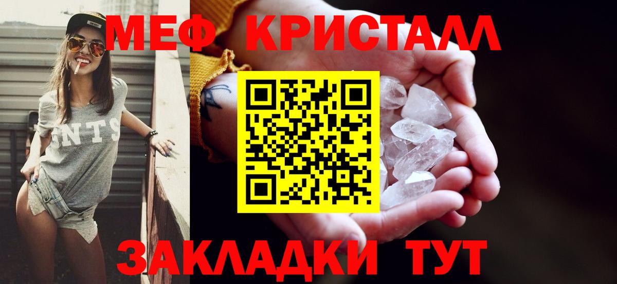 Мефедрон кристаллы  МЕФ мяу мяу  Заинск  Мефедрон  Вход с VPN 
