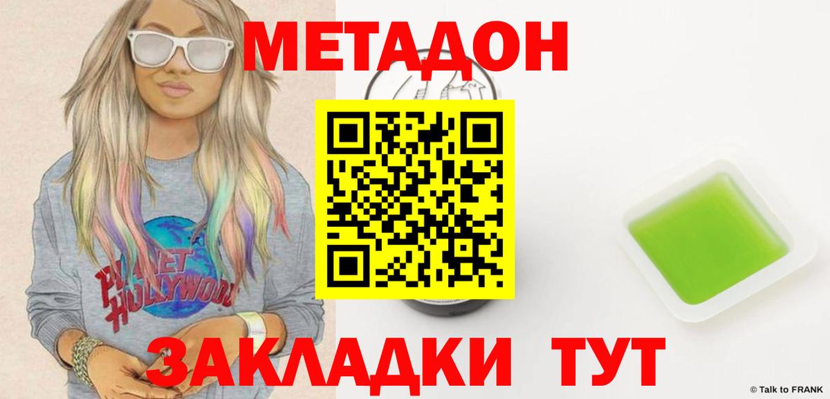 Заинск  МЕТАДОН мёд  Вход с VPN 